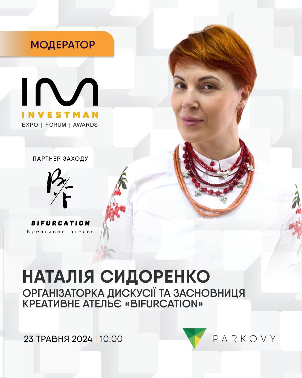 Панельна дискусія «Інвестиції в мистецтво та креативні індустрії» на конференції-виставці InvestMan 23-05-2024